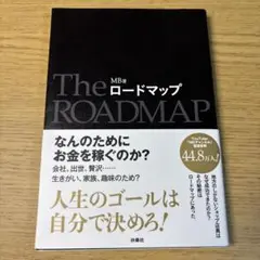 The ROADMAP MB著 扶桑社　ロードマップ