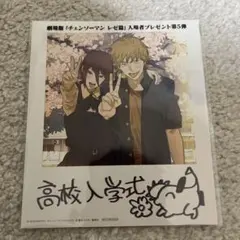 チェンソーマン 高校入学式 ブロマイド