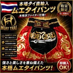 THAI BOXING ムエタイパンツ レッド×ブラック M キック サテン