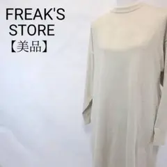【美品】FREAK'S STORE　長袖　無地　ポケット付　Tシャツワンピース