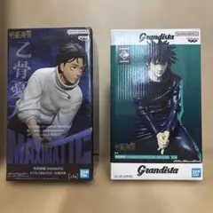 呪術廻戦MAXMATIC 乙骨優太 grandista 伏黒恵