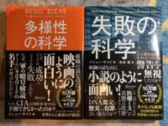 失敗の科学・多様性の科学