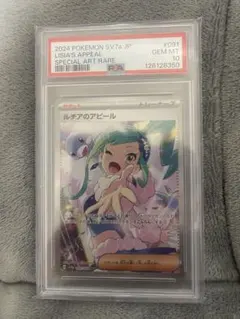 【最終値下げ】マクドナルドピカチュウPSA10➕ルチアのアピールSARPSA10 最終値下げ】マクドナルドピカチュウPSA10➕ルチアのアピールSARPSA10