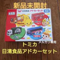 2026年最新】トミカ日清食品アドカーセットの人気アイテム - メルカリ