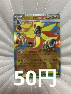メガカエンジシex RR ポケモンカード ポケカ