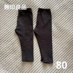 【2点セット】無印良品　レギンス　ダークグレー