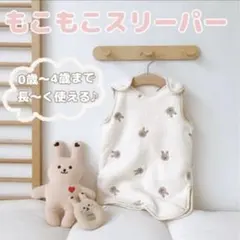 子供用スリーパーキッズイブル　着る毛布