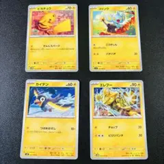 ポケモンカード かみなりカード 4枚セット