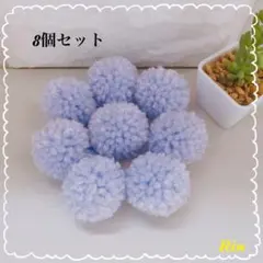 ☆毛糸ポンポンボール☆ 8個セット：3.5cm