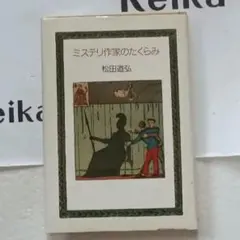 あそびの冒険 松田道弘 復刻版 全5巻 全巻セット　マジック Amazon.co.jp: あそびの冒険 全5巻 : 松田 道弘: 本