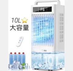 ポータブルクーラー 冷風機 強力10Lタンク 保冷材6個付 リモコン遠隔操作 ポータブルクーラー 冷風機 強力10Lタンク 保冷材6個付 リモコン遠隔