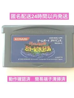 ゲームボーイアドバンス ゲゲゲの鬼太郎 危機一髪！妖怪列島 - メルカリ