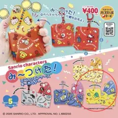サンリオ　みーつけた　ミニスクエアケースキーホルダー　けろけろけろっぴ