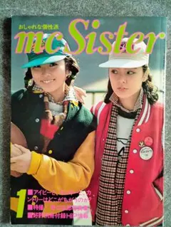 ★レア品★mcSister No.73 ★1976年1月号のサムネイル