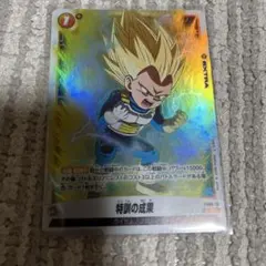 フュージョンワールド FB07-106 孫悟飯：幼年期 パラレル - メルカリ