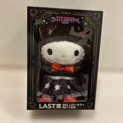 Happyくじ　2025　ハロウインLAST賞 BIG ハローキティ ぬいぐるみ