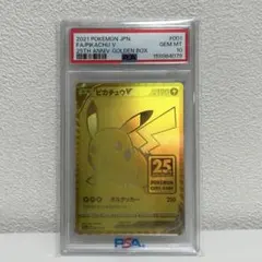 psa10 希少エラー ピカチュウV両面ピカチュウ ゴールデンピカチュウ