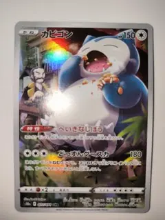 カビゴン CHR