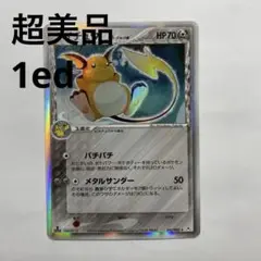 美品 ライチュウ δデルタ種　1st 2枚　ポケモンカード 状態B】ライチュウδ‐デルタ種(1ED) ☆ (042/052) [PCG7] の通販