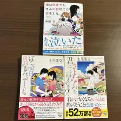 小説　まとめ売り　3冊セット　恋愛小説