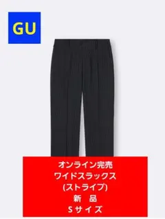 ⭐新品⭐・GUワイドスラックス 丈標準 (ストライプ) Sサイズ
