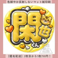 ぷっくりファンサうちわ 閑也くん 黄色 団扇文字 名前 カンペ オーダー