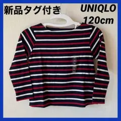 【新品タグ付き】UNIQLO 長袖カットソー ボーダー シャツ  120cm