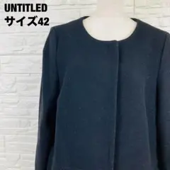 UNTITLED ブラック ノーカラーコート 42 ウール秋冬 上品【2483】のサムネイル
