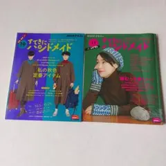 すてきにハンドメイド 2020年10月・11月号 2冊セット