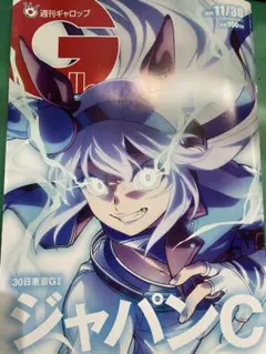 最新号 ギャロップ GALLOP Gallop 週刊 応募券なし