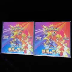 ポケモンカードゲーム 熱風のアリーナ 未開封シュリンク付2BOX