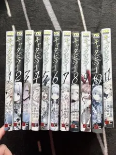 漫画 キャタピラー 1～11巻セット YG COMICS - メルカリ