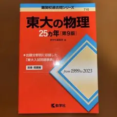 2026年最新】東大 25カ年の人気アイテム - メルカリ