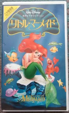 リトル・マーメイドII【ニカ国語版】/ディズニー：未開封VHS(ビデオ) リトル・マーメイドII【字幕版】/ディズニー：未開封VHS - メルカリ