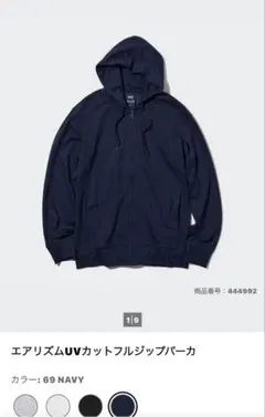 エアリズム UVカット フルジップパーカー ネイビー