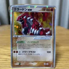 グラードンex 構築済みスターター 大地のグラードンex キラ 008/016のサムネイル