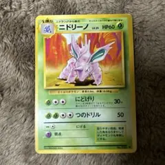 ニドリーノ ◆ 第1弾拡張パック