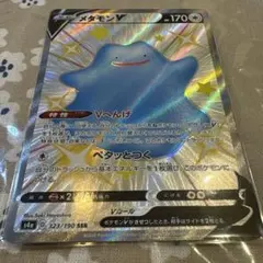 メタモンV SSR ソード&シールド ハイクラスパック シャイニースターV キ…
