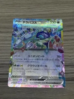 ポケモンカード　ステラミラクル　テラパゴスex SAR SV7