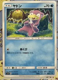 美品 ヤドン C SM8 超爆インパクト 024/095