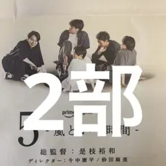 嵐　9.15付朝日新聞全面広告 2部セット