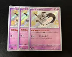 ミミッキュ S 265/190 2枚 - メルカリ