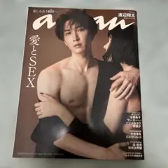 anan No.2360 SnowMan 渡辺翔太