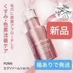 【新品】メディキューブ PDRNピンクコラーゲンエクソソームショット2000