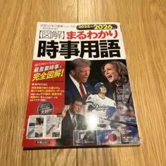 2025→2026年版 図解まるわかり時事用語