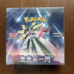 ポケカBOX】 シュリンク付 ポケモンセンター抽選購入 拡張パック 未来