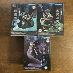 鬼滅の刃 時透無一郎 不死川実弥 伊黒小芭内 XrossLinK 3個セット