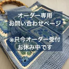 ただいまオーダー受付お休み中です