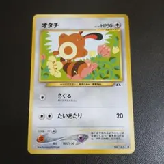 ★美品放出中★オタチ 旧裏 ポケモンカード