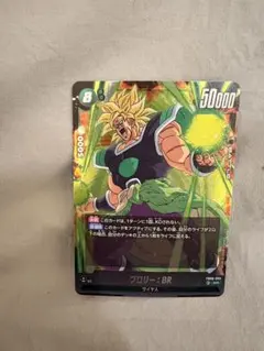 ブロリー：BR SR FB06 ブースターパック『迫り来る脅威』 FB06-0…